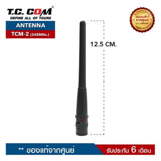 ภาพหน้าปกสินค้าTCCOM  สายอากาศ รุ่น  TCM-2 หรือ TCM-246 สำหรับวิทยุสื่อสาร ความถี่ 245 MHz. ขั้วเสาเป็นแบบ BNC ที่เกี่ยวข้อง