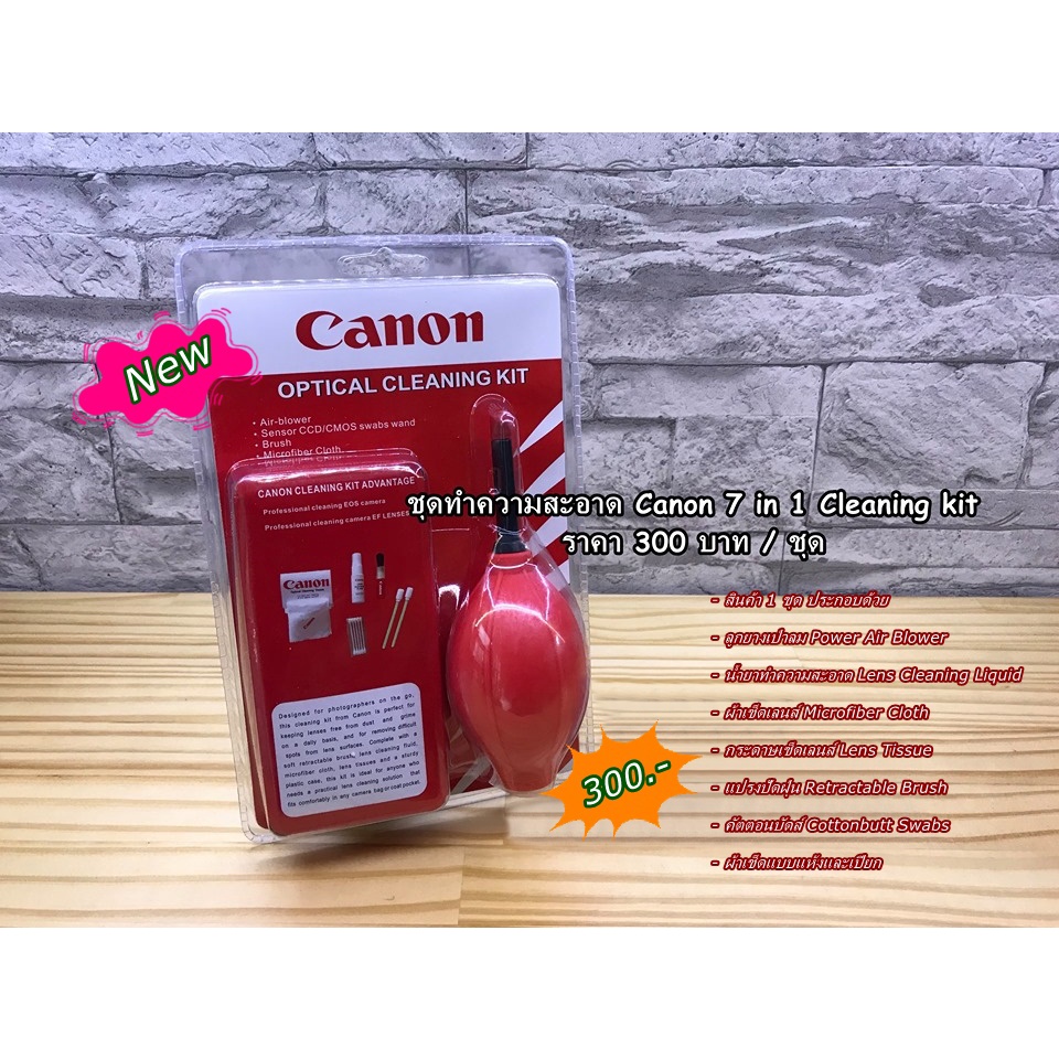 อุปกรณ์ทำความสะอาด-canon-สินค้าพร้อมส่ง