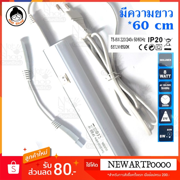 หลอดไฟ-led-tube-light-t5-ที่มีความยาว-60cm