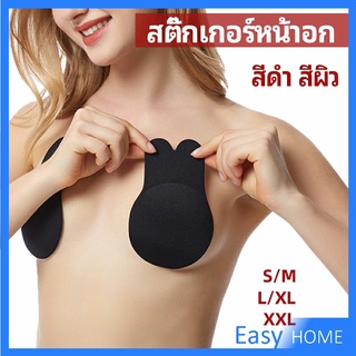 สติ๊กเกอร์หน้าอก ที่แปะหัวนม ที่แปะจุกนม โนบรา  chest stickers