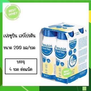 สินค้า แพ็ค 4 ขวด Fresubin 2Kcal Fibre Drink เฟรซูบิน เวย์โปรตีน whey protein ขวด 200 ml.