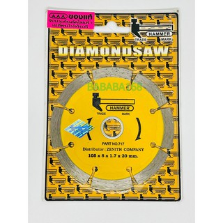 ใบตัดคอนกรีต 4 นิ้ว ( DIAMONDSAW ) HAMMER ใบตัดหินอ่อน ใบตัดหินแกรติต ใบตัดเซรามิก ใบตัด ใบตัดเพชร ใบตัดแห้ง