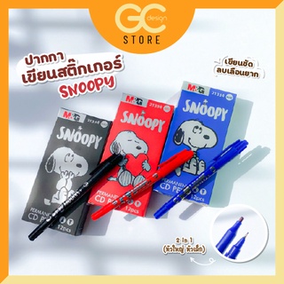 ภาพหน้าปกสินค้าP002 ปากกาเขียนสติ๊กเกอร์ SNOOPY ปากกาเขียนกระจก ปากกาเขียนบนพื้นผิวเรียบ กันน้ำลบออกยาก เส้นสวย คมชัด ซึ่งคุณอาจชอบราคาและรีวิวของสินค้านี้