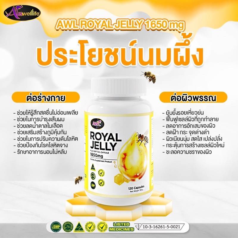 auswelllife-royal-jelly-นมผึ้งเกรดดีที่สุดในตลาดนมผึ้งสุดยอดนมผึ้ง-ตอบโจทย์เรื่องสุขภาพ-นมผึ้งรุ่นใหม่สุด
