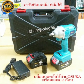 บล็อกถอดล้อ บล็อกขันล้อไร้สาย OSUKA 25V พร้อมแบต 2 ก้อน Brushless Electric Wrench by dd shopping