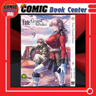 LP # Fate Grand Order ( turas realta ) เล่ม 1-9 *ล่าสุด*