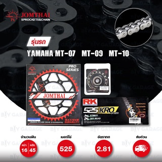 ชุดเปลี่ยนโซ่-สเตอร์ โซ่ RK 525-KRO สีเหล็ก และ สเตอร์ JOMTHAI สีดำ(EX) สำหรับ Yamaha MT-07 / MT-09 / MT-10 [16/45]