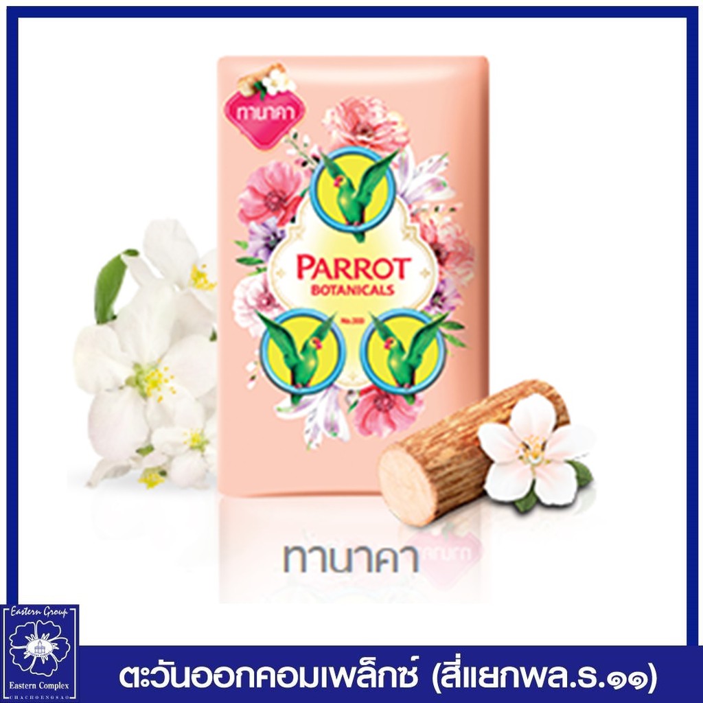 สบู่นกแก้ว-พฤกษา-ขนาดใหญ่-105-กรัม-แพ็ค-4ก้อน-9สี-เลือกสี