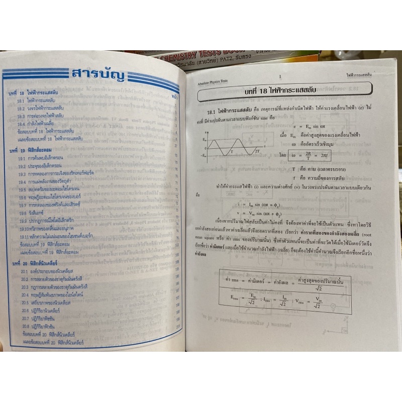 9789749450864-เทคนิคตะลุยโจทย์ฟิสิกส์-o-net-amp-a-net-ม-6-เล-่ม-6-absolute-physics-tests-for-o-net-amp-a