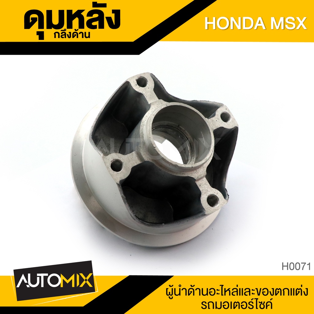 ดุมล้อหลัง-ดุมหลัง-honda-mxs-กลึงด้าน-ดุมล้อ-อุปกรณ์ตกแต่งรถ-มอเตอร์ไซค์-h0071