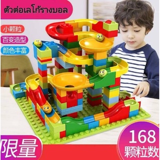 Funny Blocks ตัวต่อเลโก้รางบอล 168pcs.