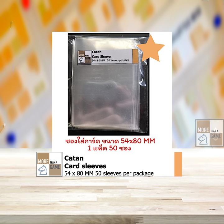 ซองใส่การ์ดบอร์ดเกม ขนาด 54x80 mm. (Catan Card Sleeves) Shopee Thailand