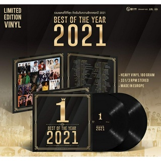 แผ่นเสียง LP Best Of The Year 2021 Limited Vinyl แผ่นซีล ใหม่ ( รันนัมเบอร์ )