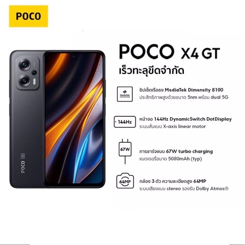 ภาพสินค้าPOCO F4 5G Snap 870  F4 GT 12/256 Snap 8 Gen 1 Gaming Phone เกมมิ่งโฟน MobileStation X4 GT X4Pro M4Pro F3 5G จากร้าน mobilestationmbk บน Shopee ภาพที่ 5