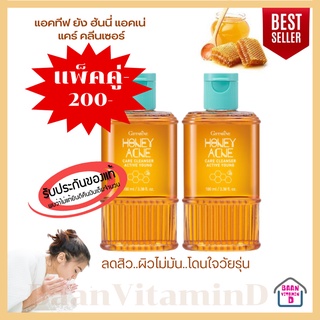 (แพ็คคู่) น้ำผึ้งล้างหน้า วัยรุ่น เจลล้างหน้าน้ำผึ้ง Active Young Honey Acne Care รักษาสิว กิฟฟารีน น้ำผึ้งแท้บริสุทธิ์