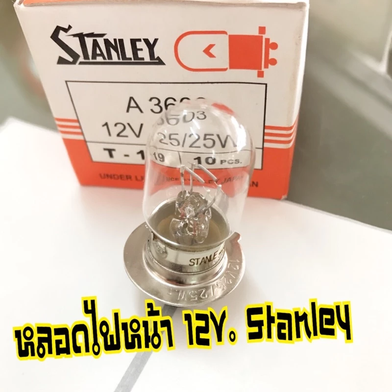 หลอดไฟหน้า เวฟ100,เวฟ110i,เวฟ125,โซนิค