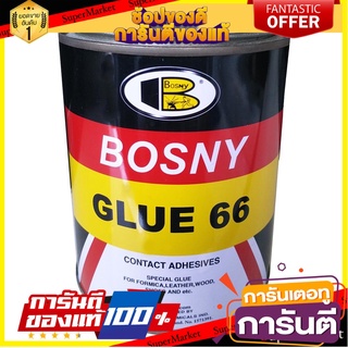 กาวยาง BOSNY B206-15 550 กรัม สีเหลือง กาวยาง RUBBER ADHESIVE BOSNY B206-15 550G YELLOW