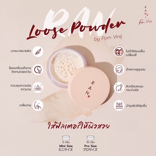 RAN Loose Powder by Pom Vinij 15g. แป้งฝุ่นรัน บาย ป้อม วินิจ