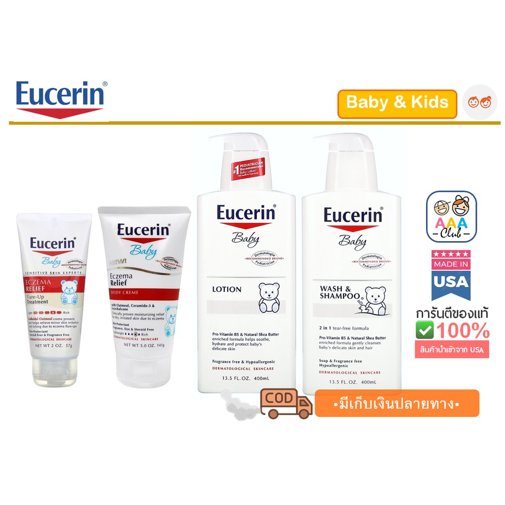 พร้อมส่ง-eucerin-baby-relief-fragrance-free