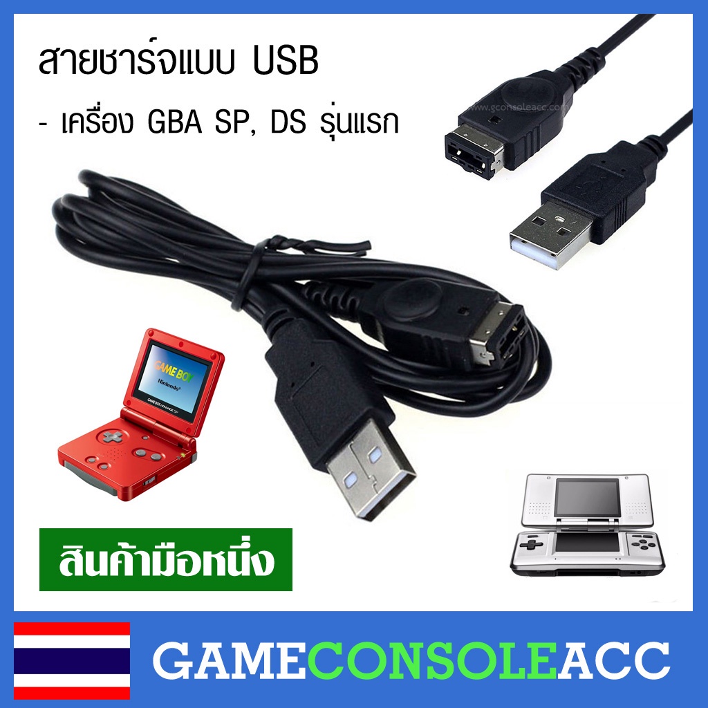 ราคาและรีวิวสายชาร์จ USB สำหรับ Game Boy Advance SP , NDS รุ่นอ้วน, gba sp สินค้าทดสอบแล้ว