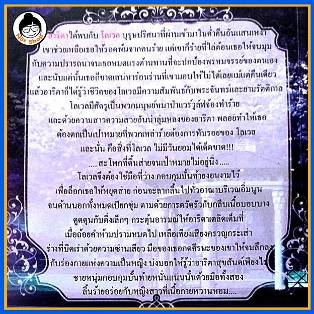 เรื่อง-พระจันทร์-รัตติกาล-วรรณกรรม-สำหรับผู้ใหญ่-นิยาย-18