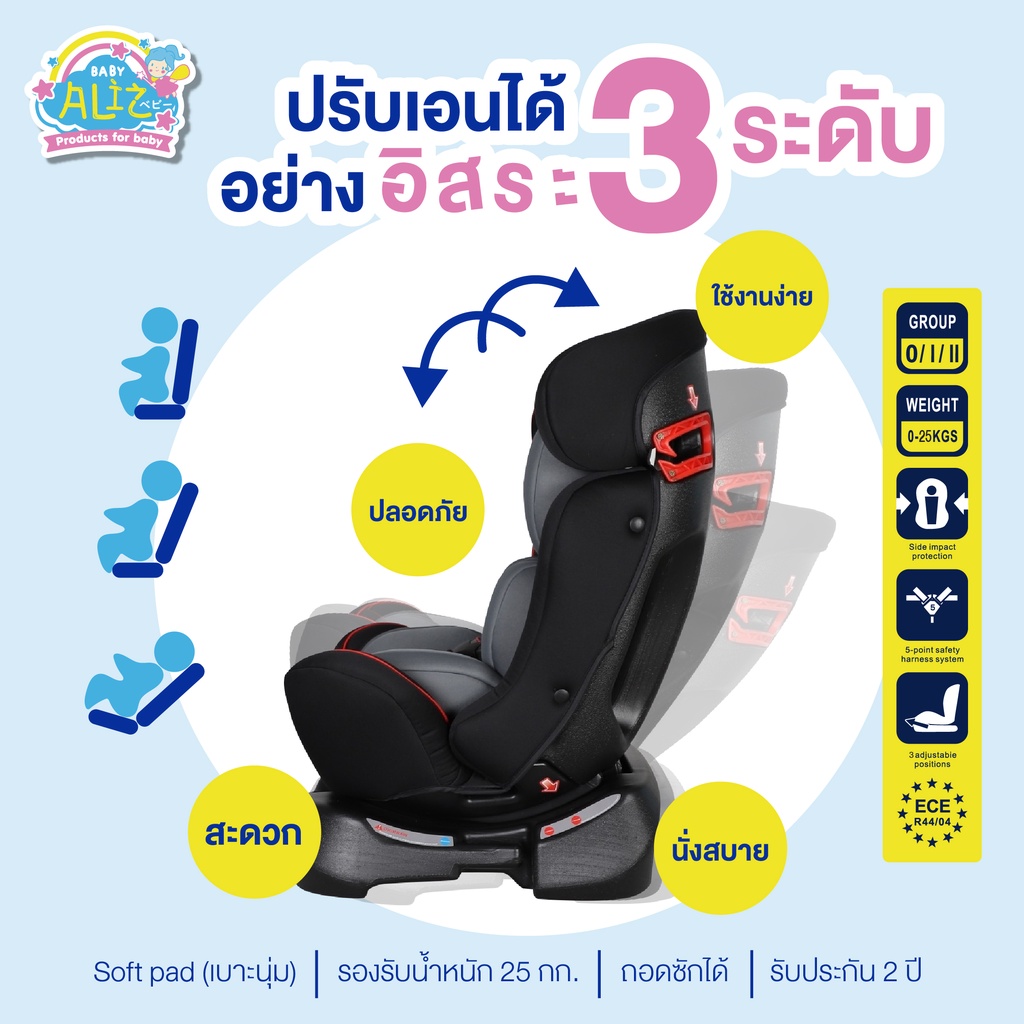 baby-aliz-baby-car-seat-คาร์ซีท-รุ่น-hb-08