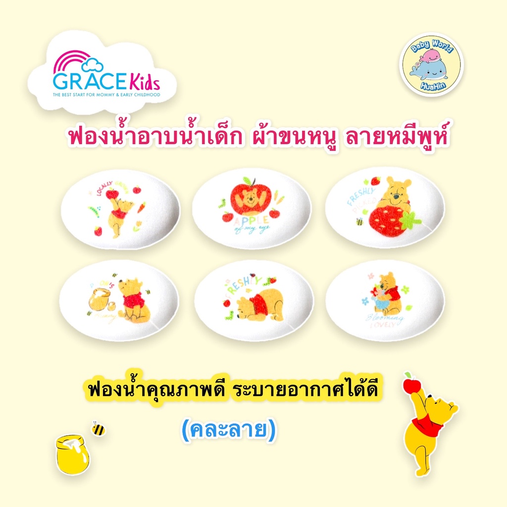 gracekids-x-disney-ฟองน้ำอาบน้ำ-ผ้าขนหนู-baby-bath-sponge-คละลาย