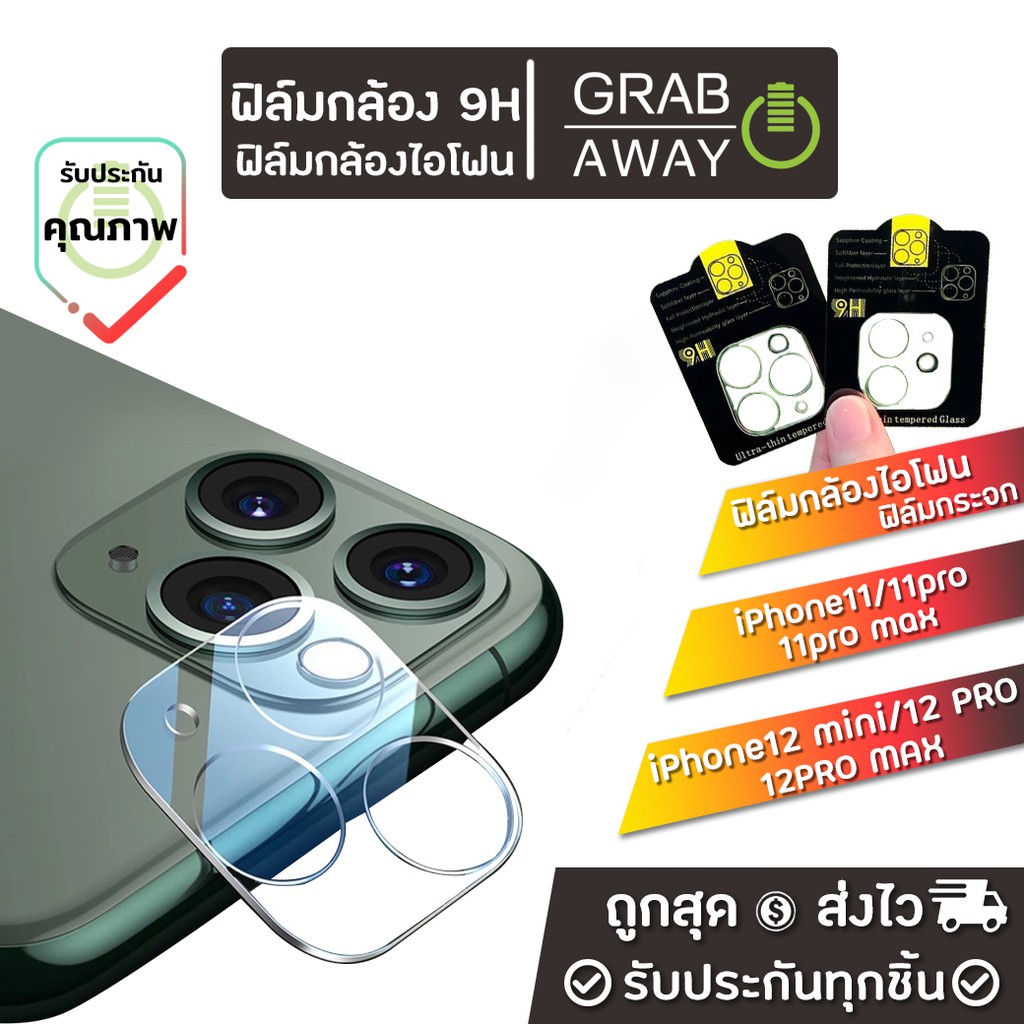 สำหรับไอโฟน-iphone-11-11pro-11pro-max-12mini-12pro-12pro-max-ฟิล์มกล้องไอโฟน-9h-tempered-glass