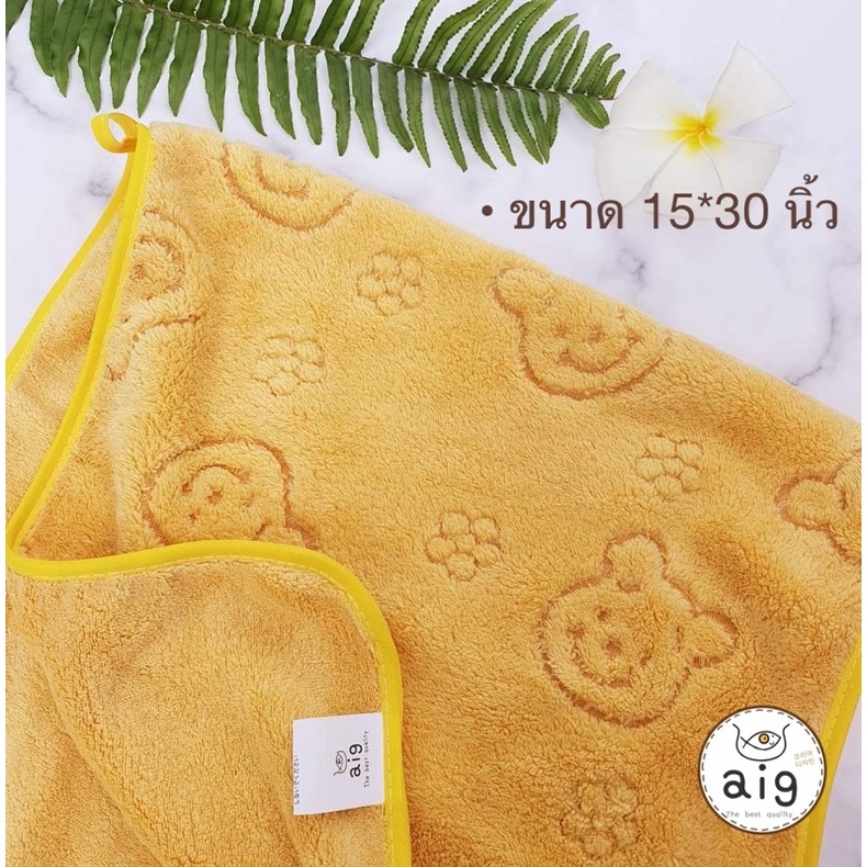 aig-ผ้าเช็ดผม-super-soft-ซับน้ำดีมาก-ป้องกันแบคทีเรีย