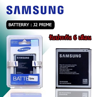 สินค้า เเบต​ J2prime แบตโทรศัพท์​มือถือ​ซัมซุง​ J2prime​ /G532​ /Grand prime /G530 Batterry​ Samsung​ J2prime​,แบต Grandprime