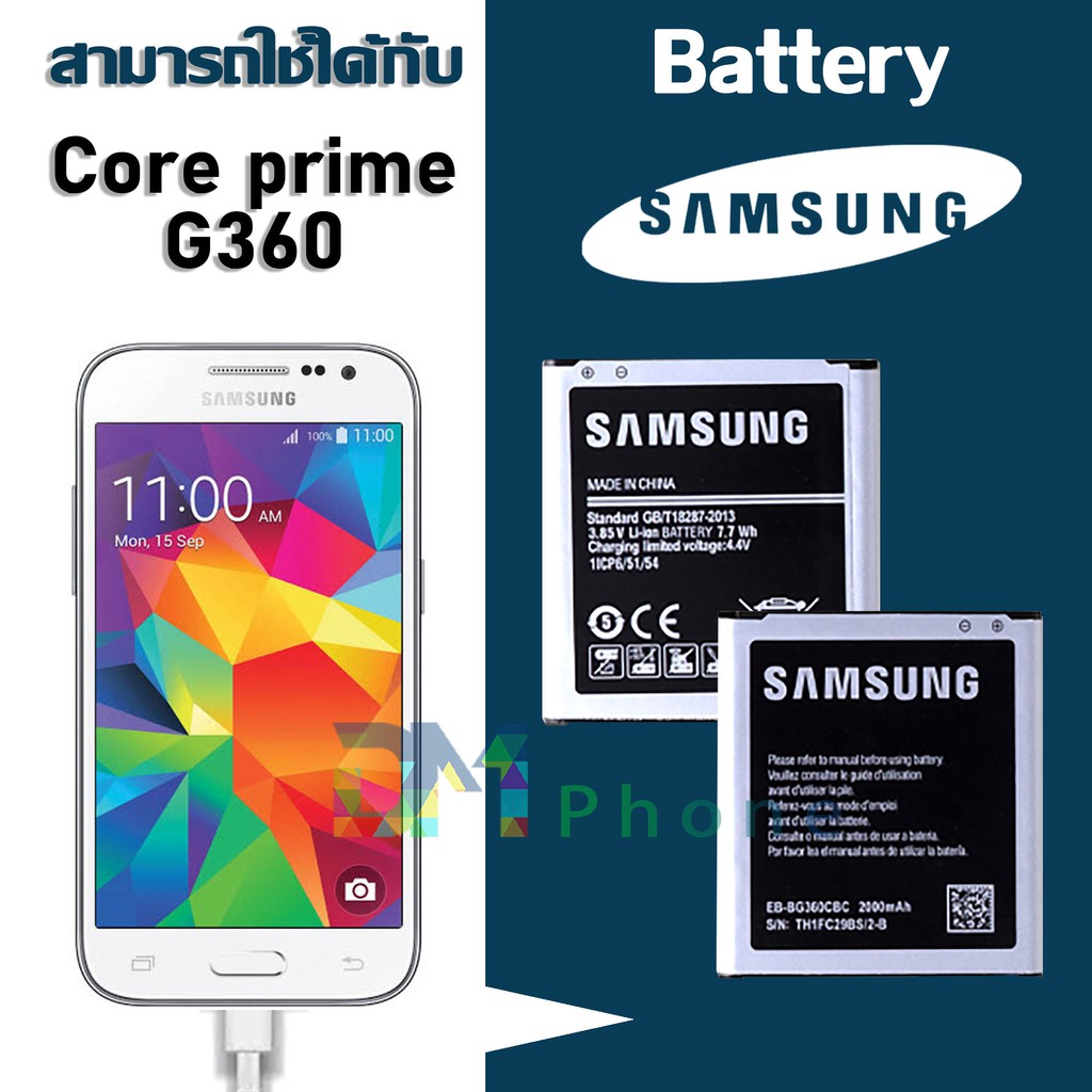 ภาพหน้าปกสินค้าแบตเตอรี่ Samsung G360/G361/core prime/coreprime Battery แบต G360/G361/core prime/coreprime มีประกัน 6 เดือน