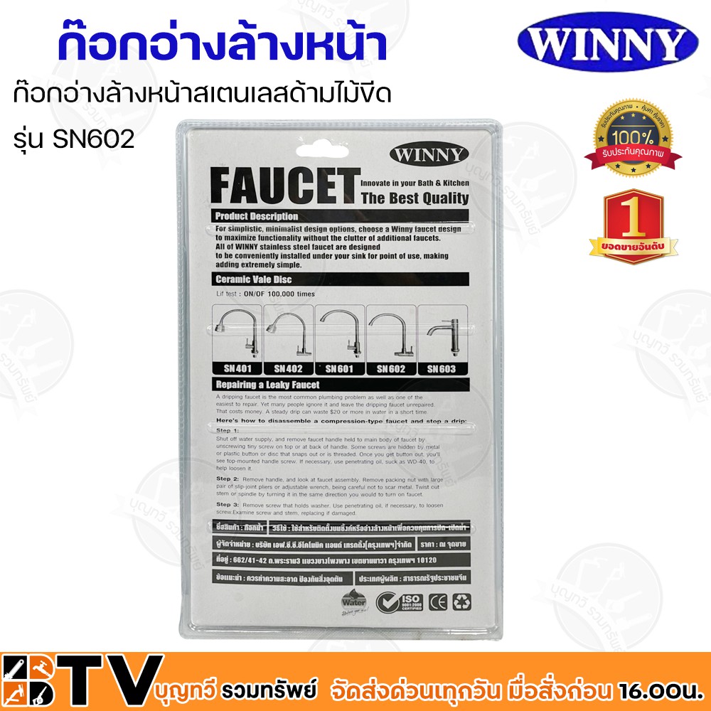 winny-ก๊อกอ่างล้างหน้าสเตนเลสด้ามไม้ขีด-รุ่น-sn602-ก๊อกน้ำสแตนเลส-ไม่เป็นสนิม-ปลอดสารตะกั่ว-แข็งแรง-ทนทาน