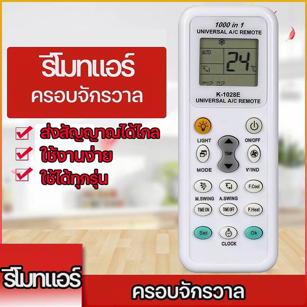 a19-รีโมทแอร์-เครื่องปรับอากาศ-ครอบจักรวาล-ใช้ได้ทุกรุ่น-ทุกยี่ห้อ