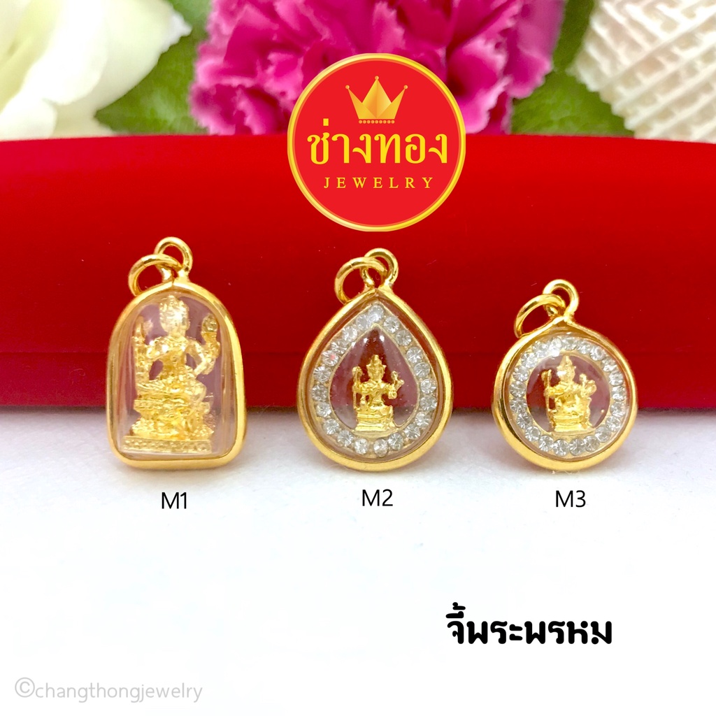 จี้พระพรหม-กรอบมน-จี้พระกรอบทอง-จี้พระมงคล-จี้พระทองหุ้ม-จี้พระปลุกเสก-จี้พระกรอบทองไมครน-จี้พระกรอบชุบ-จี้พระกรอบทองโค