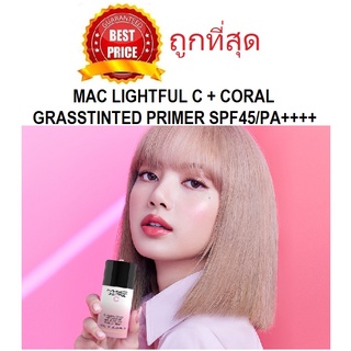 Beauty-Siam แท้ทั้งร้าน !! แบ่งขายไพรเมอร์รุ่นใหม่C3 MAC LIGHTFUL C + CORAL GRASSTINTED PRIMER SPF45/PA++++