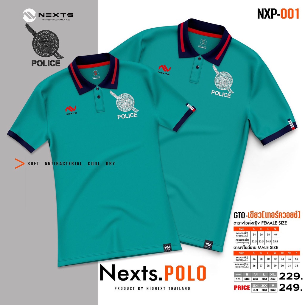 เสื้อตำรวจ-รุ่นnextใหม่ล่าสุด-โลโก้ปัก