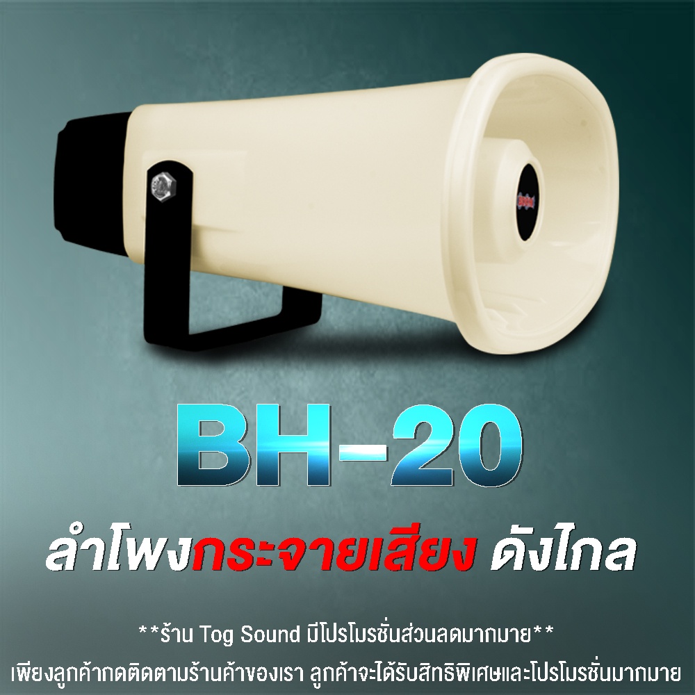 ba-sound-ลำโพงฮอร์น-5-5นิ้วx10นิ้ว-100วัตต์-obom-bh20-horn-ปากฮอร์น-ประชาสัมพันธ์-หอกระจายข่าว-ลำโพงกระจายข่าว-ติดรถแห่