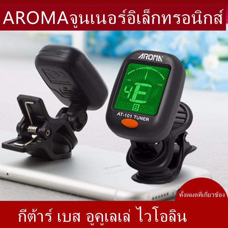 aroma-at101-at01a-จูนเนอร์อิเล็กทรอนิกส์-จูนเนอร์-เครื่องตั้งสายกีตาร์-เครื่องตั้งสายกีตาร์-เบส-อูคูเลเล่-ไวโอลิน-tuner