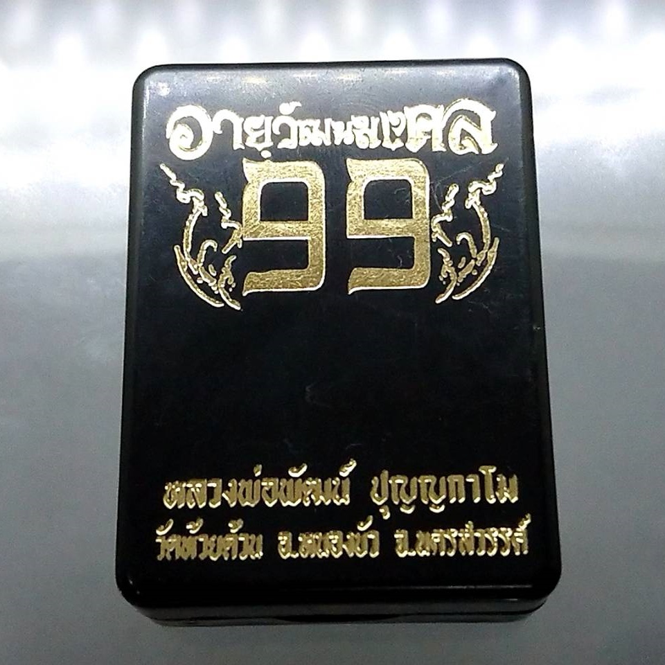 เหรียญอายุวัฒนมงคล-99-เหรียญหันข้าง-เนื้ออัลปาก้า-ลงยาแดง-ลงยาจีวร-หลวงพ่อพัฒน์-วัดห้วยด้วน-โคท-115