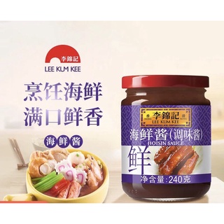 ซอสปรุงรส ซอสทะเล ตราLee kum kee ลีกุมกี่ พร้อมส่ง(李锦记海鲜酱）ขนาด 240g