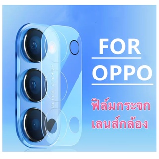 🔥🔥ฟิล์มกระจกเลนส์กล้อง สำหรับ Oppo Reno 4 / Reno 5 / Reno 6 / Reno 6Z ฟิล์มกระจกนิรภัย ฟิล์มกันรอยกล้อง