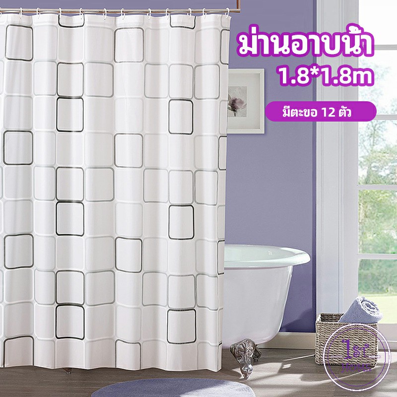 ม่านกั้นห้องน้ำ-ม่านกันน้ำ-ม่านพลาสติก-shower-curtain