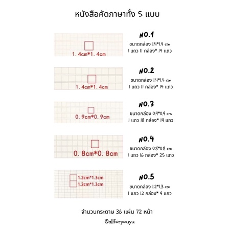 สมุดคัดตัวอักษรแบบกล่องใหญ่เส้นปะ-no-1-สมุดคัดจีน-สมุดคัดภาษาจีน-สมุดคัดคันจิ-สมุดคัดเกาหลี