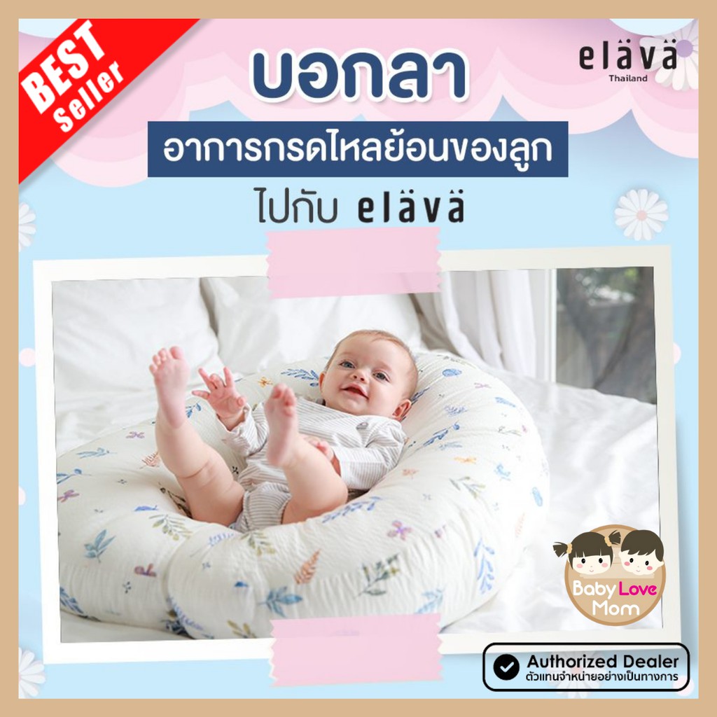 ภาพหน้าปกสินค้าElava Thailand ที่นอนกันกรดไหลย้อน babylovemomshop ของใช้เด็ก ของเตรียมคลอด
