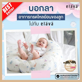 ภาพขนาดย่อของสินค้าElava Thailand ที่นอนกันกรดไหลย้อน babylovemomshop ของใช้เด็ก ของเตรียมคลอด