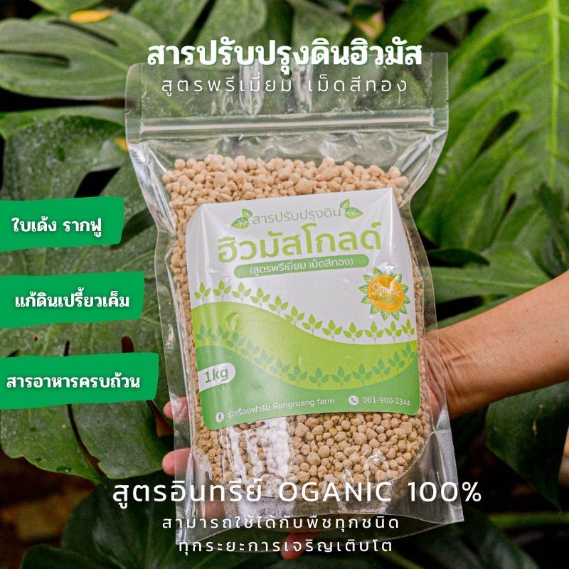 ปุ๋ยอินทรีย์ ฮิวมัสโกลด์ Humus Gold ปุ๋ยอัดเม็ดออแกนิค 100% มีสารอาหาร ...