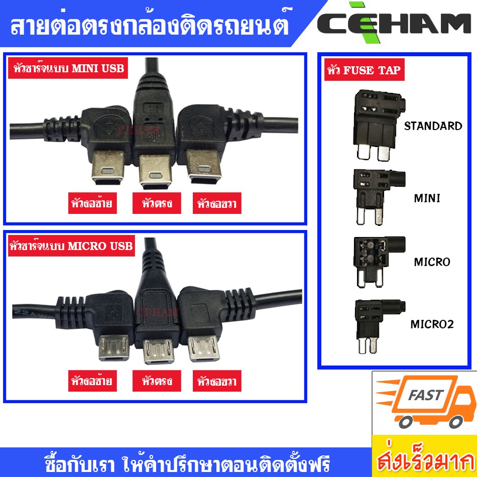 สายชาร์จกล้องติดรถยนต์-แบบต่อไฟตรง-fuse-tap-micro