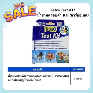 Tetra Test KH น้ำยาทดสอบค่า KH (คาร์บอเนต)