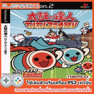 แผ่นเกมส์ PS2 - Taiko no Tatsujin Waku Waku Anime Matsuri