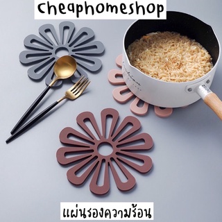 🇹🇭cheaphomeshop แผ่นรองของร้อน แผ่นรองความร้อน ที่รองจานร้อน ที่รองของร้อน แผ่นซิลิโคนรองความร้อน ที่รองหม้อ กันความร้อน